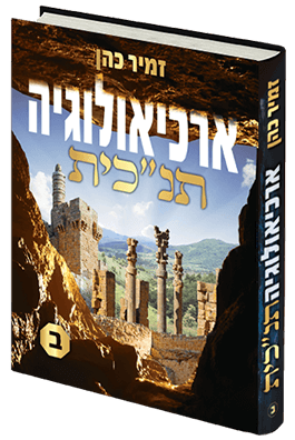 ארכיאולוגיה תנכ"ית